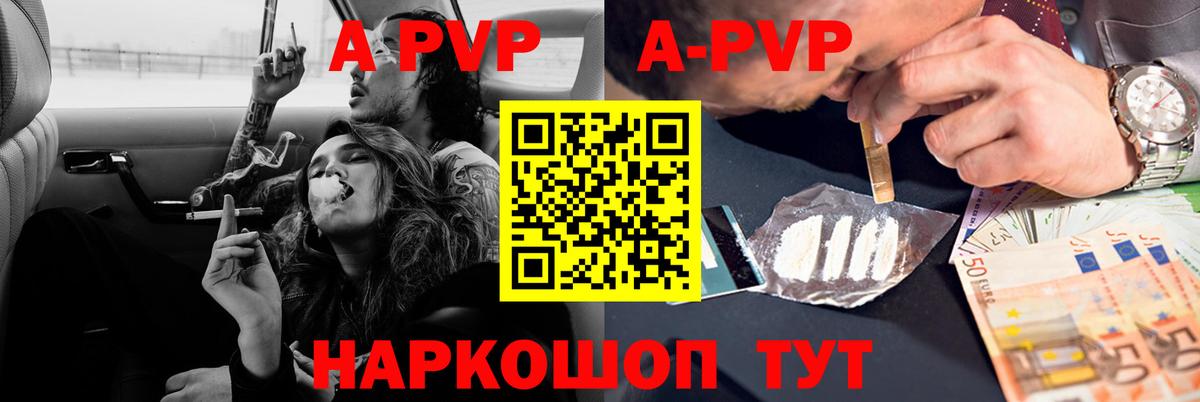A PVP мука  A PVP Crystall  Alpha PVP  цены наркотик  Алатырь  Вход с VPN  Alfa_PVP кристаллы 