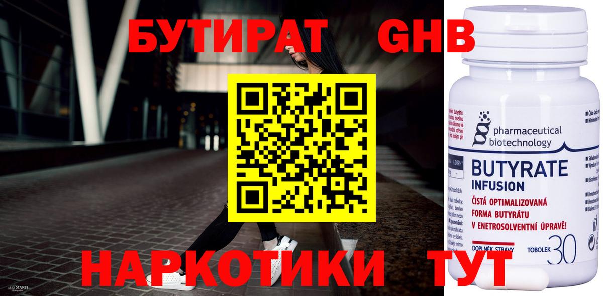 БУТИРАТ GHB  БУТИРАТ  Алатырь  Вход с VPN 