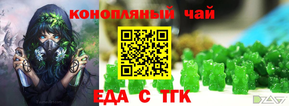 Еда ТГК марихуана  Вход с VPN  Алатырь 