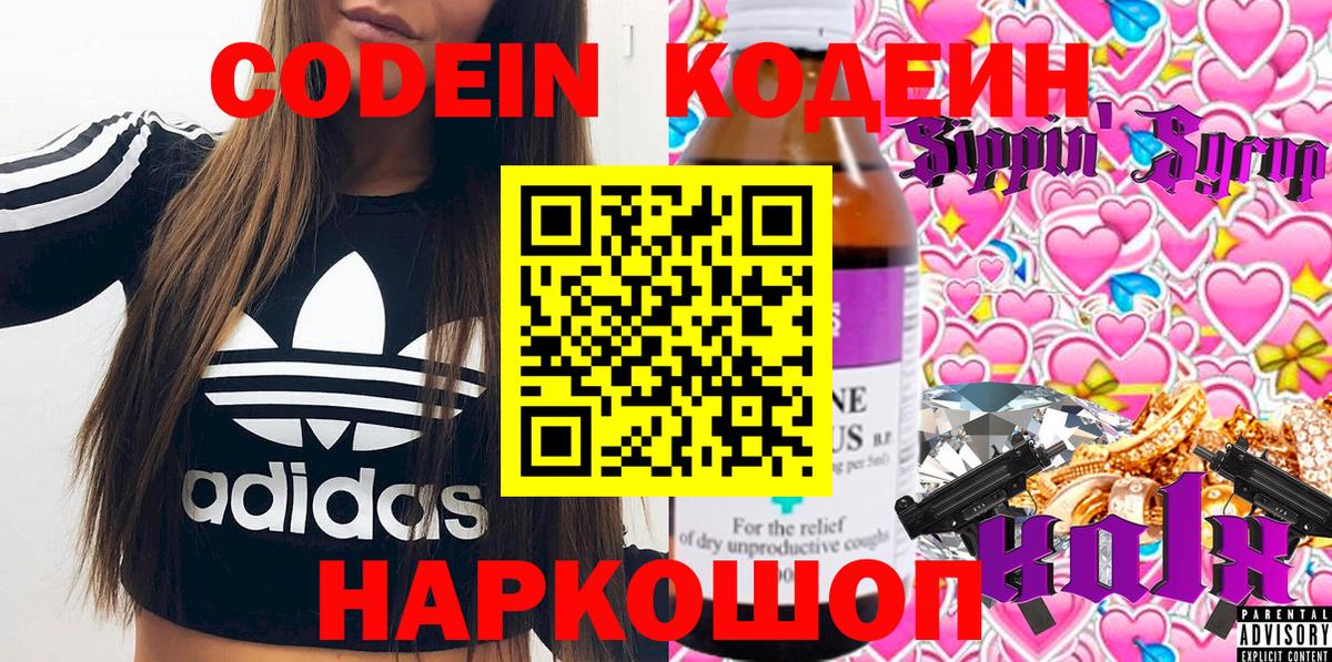Кодеиновый сироп Lean Purple Drank  Кодеин напиток Lean (лин)  Алатырь  Вход с VPN 