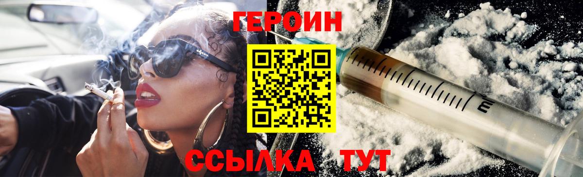 ГЕРОИН  ГЕРОИН белый  Вход с VPN  Алатырь 